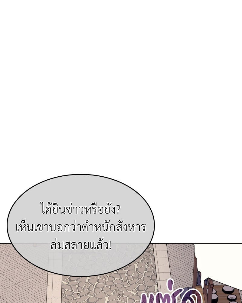 เกิดอีกทีเป็นว่าที่ประมุขลัทธิมาร - หน้า 96
