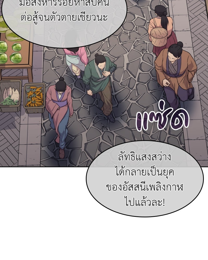 เกิดอีกทีเป็นว่าที่ประมุขลัทธิมาร - หน้า 98