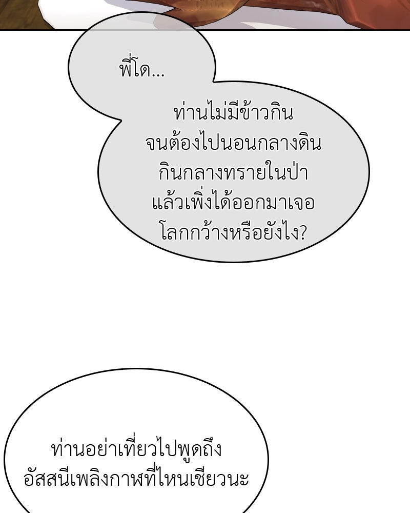 เกิดอีกทีเป็นว่าที่ประมุขลัทธิมาร - หน้า 214