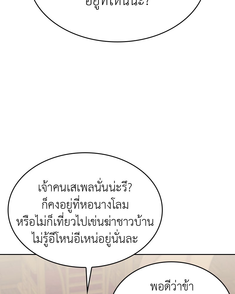เกิดอีกทีเป็นว่าที่ประมุขลัทธิมาร - หน้า 222