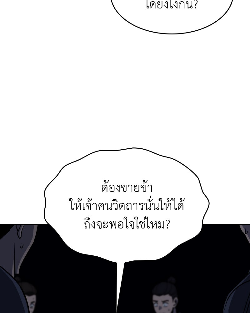 เกิดอีกทีเป็นว่าที่ประมุขลัทธิมาร - หน้า 44