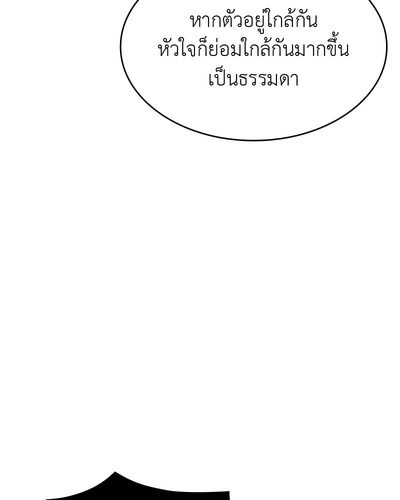 เกิดอีกทีเป็นว่าที่ประมุขลัทธิมาร - หน้า 69