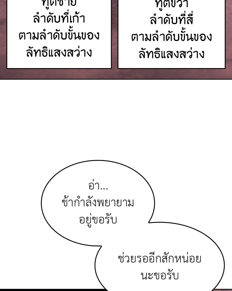 เกิดอีกทีเป็นว่าที่ประมุขลัทธิมาร - หน้า 83
