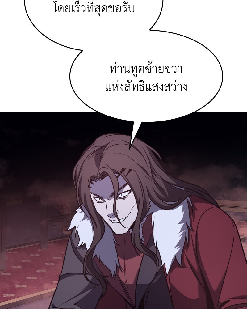 เกิดอีกทีเป็นว่าที่ประมุขลัทธิมาร - หน้า 86