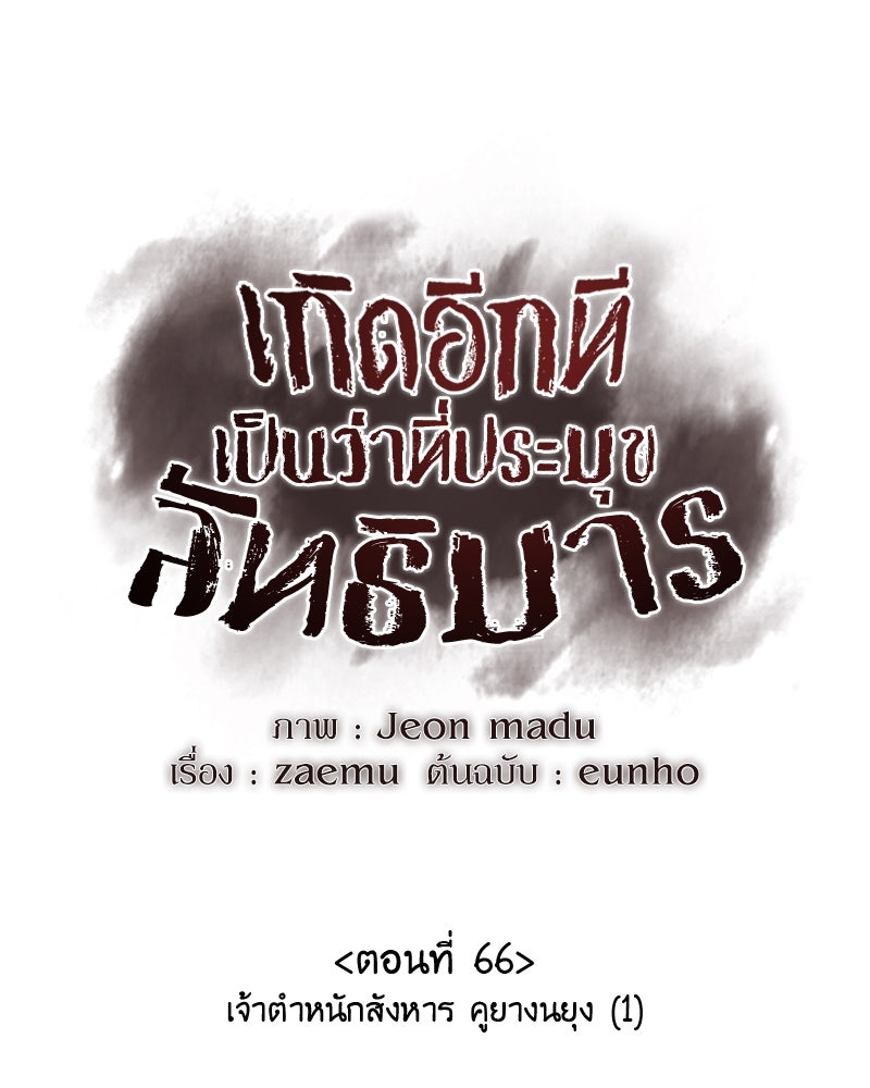 เกิดอีกทีเป็นว่าที่ประมุขลัทธิมาร - หน้า 124