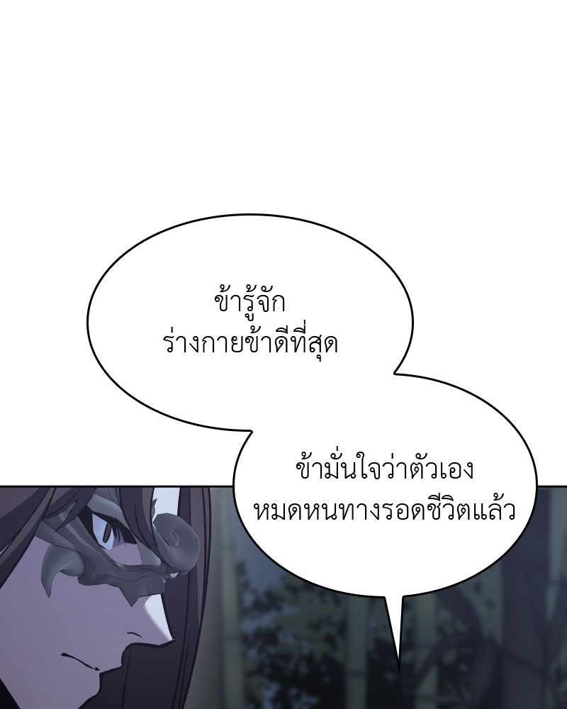 เกิดอีกทีเป็นว่าที่ประมุขลัทธิมาร - หน้า 4