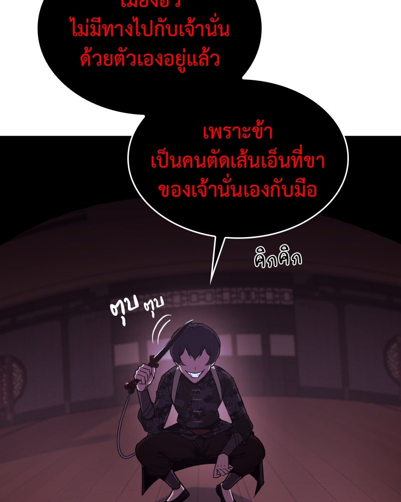 เกิดอีกทีเป็นว่าที่ประมุขลัทธิมาร - หน้า 63