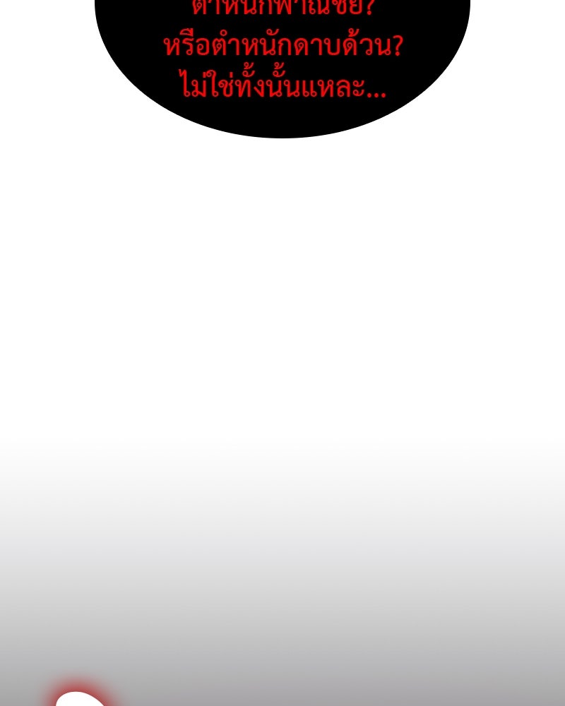 เกิดอีกทีเป็นว่าที่ประมุขลัทธิมาร - หน้า 67