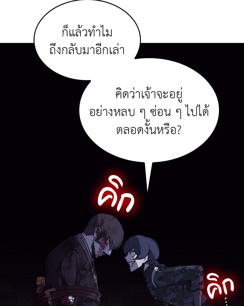 เกิดอีกทีเป็นว่าที่ประมุขลัทธิมาร - หน้า 72