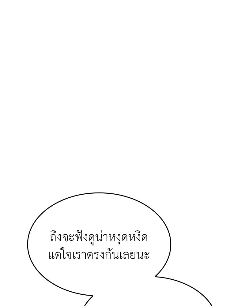 เกิดอีกทีเป็นว่าที่ประมุขลัทธิมาร - หน้า 12