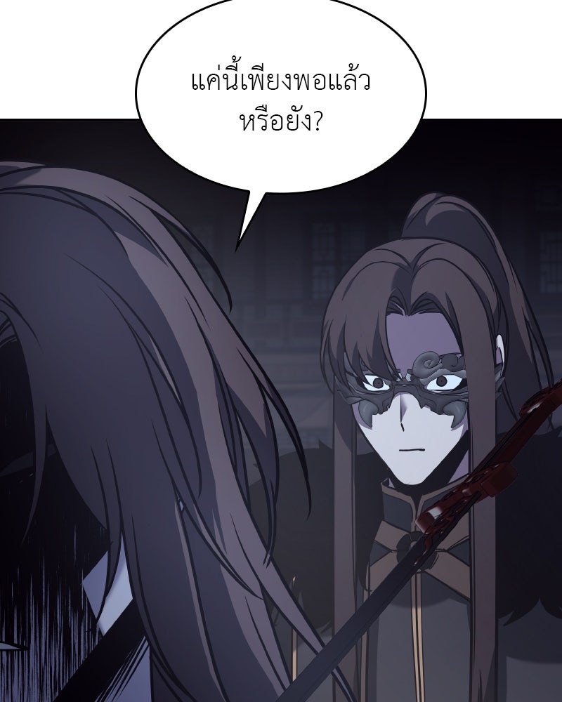 เกิดอีกทีเป็นว่าที่ประมุขลัทธิมาร - หน้า 252