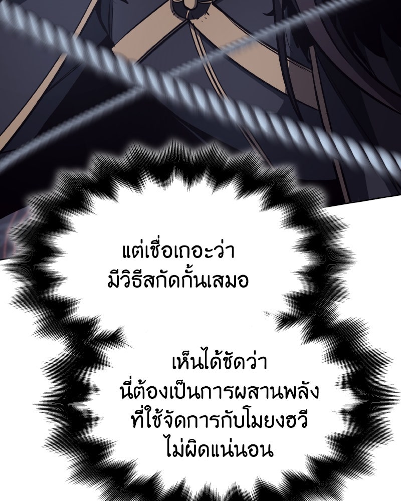 เกิดอีกทีเป็นว่าที่ประมุขลัทธิมาร - หน้า 36