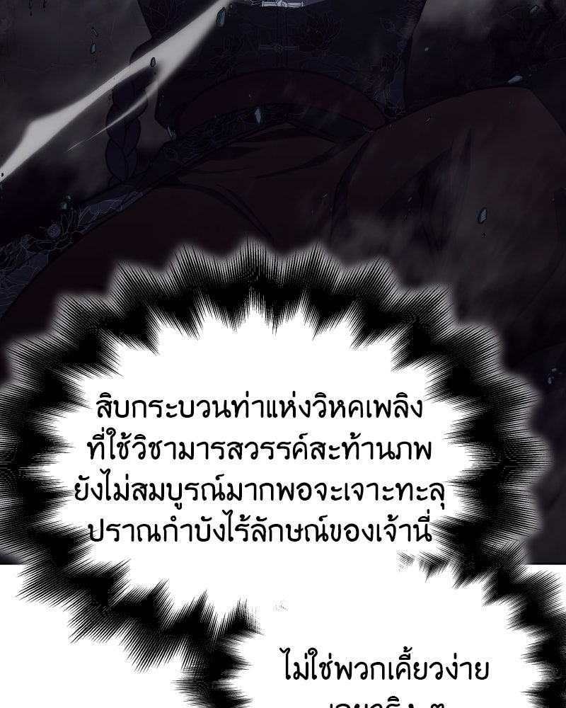 เกิดอีกทีเป็นว่าที่ประมุขลัทธิมาร - หน้า 82