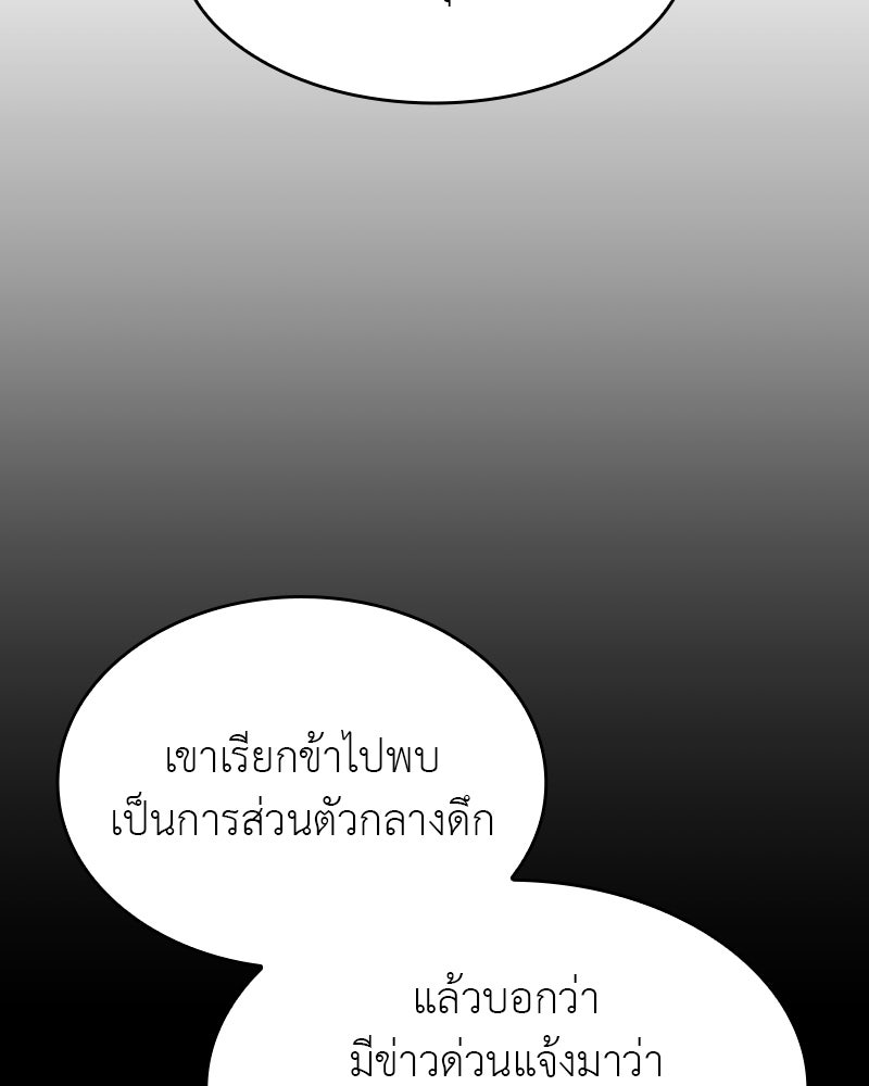เกิดอีกทีเป็นว่าที่ประมุขลัทธิมาร - หน้า 233