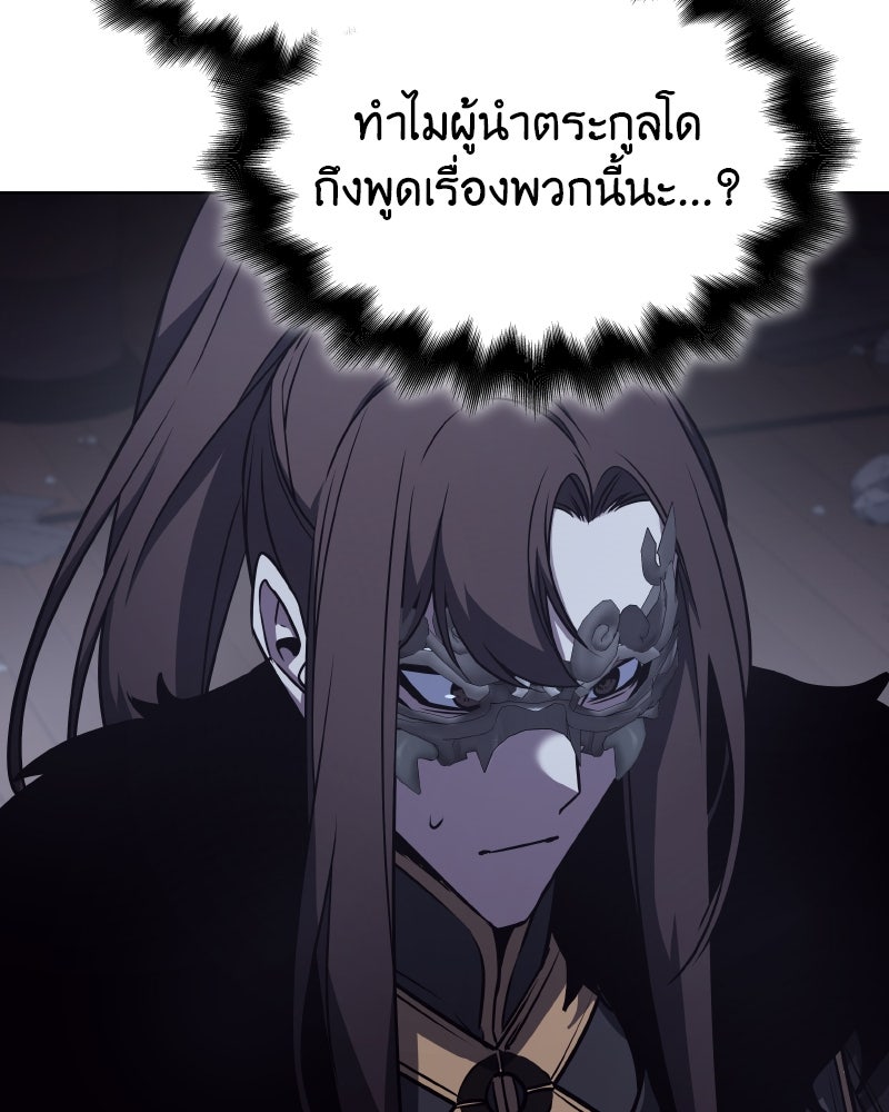 เกิดอีกทีเป็นว่าที่ประมุขลัทธิมาร - หน้า 67