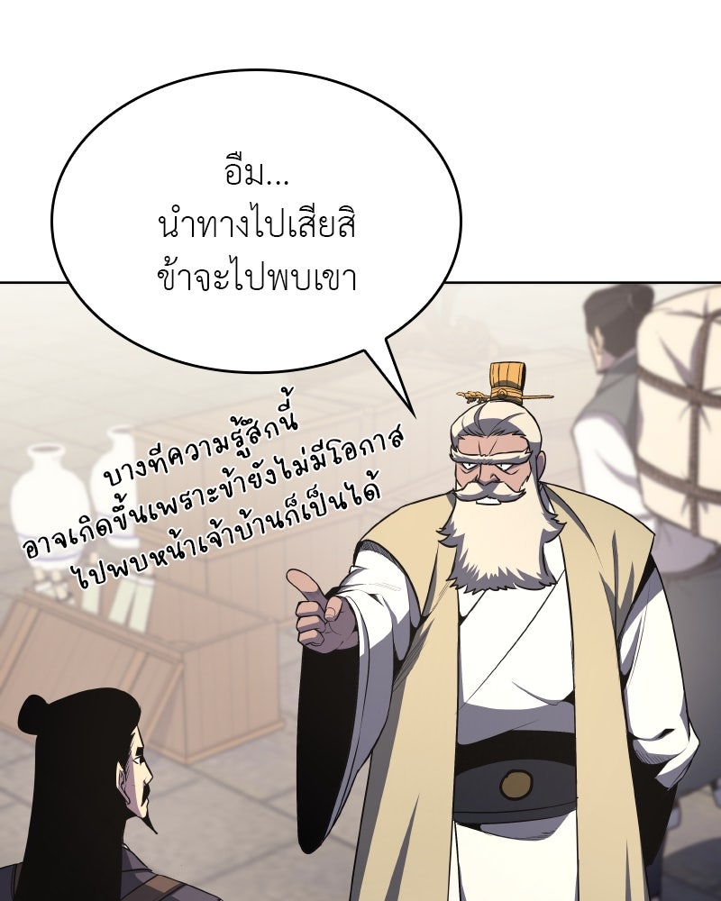 เกิดอีกทีเป็นว่าที่ประมุขลัทธิมาร - หน้า 139