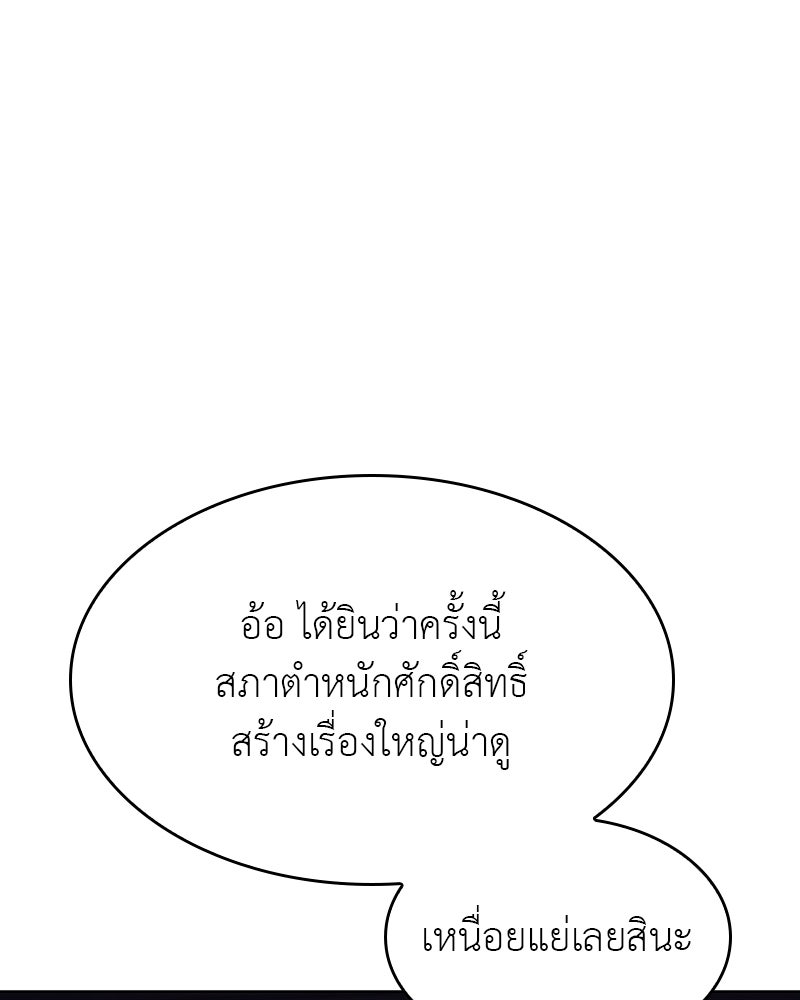 เกิดอีกทีเป็นว่าที่ประมุขลัทธิมาร - หน้า 41