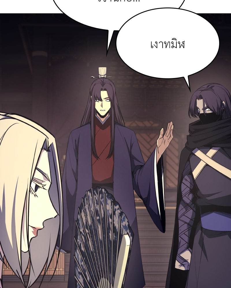 เกิดอีกทีเป็นว่าที่ประมุขลัทธิมาร - หน้า 45