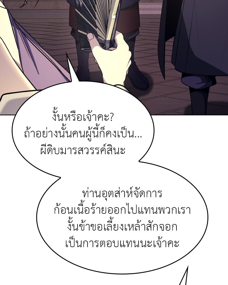 เกิดอีกทีเป็นว่าที่ประมุขลัทธิมาร - หน้า 46