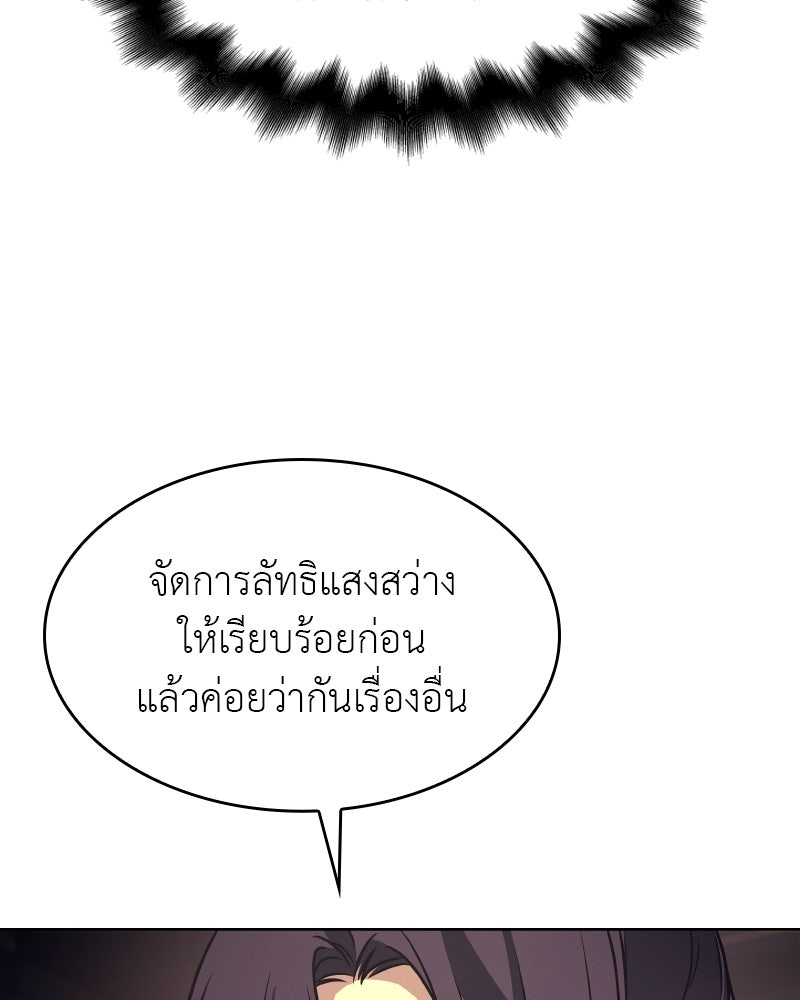 เกิดอีกทีเป็นว่าที่ประมุขลัทธิมาร - หน้า 77