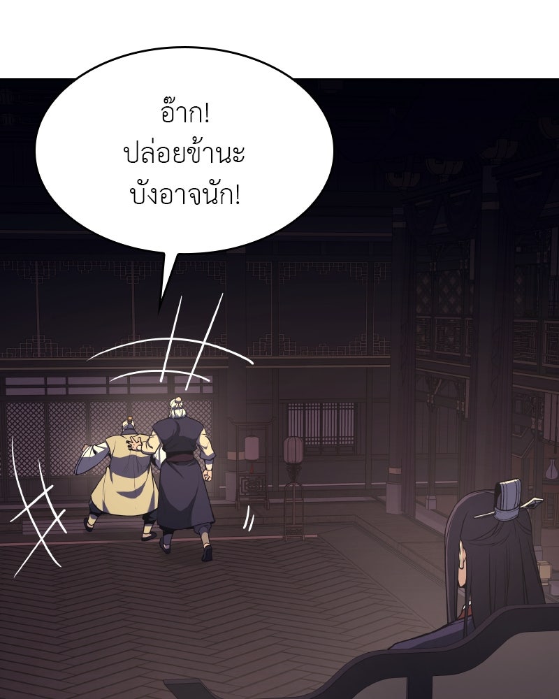 เกิดอีกทีเป็นว่าที่ประมุขลัทธิมาร - หน้า 100
