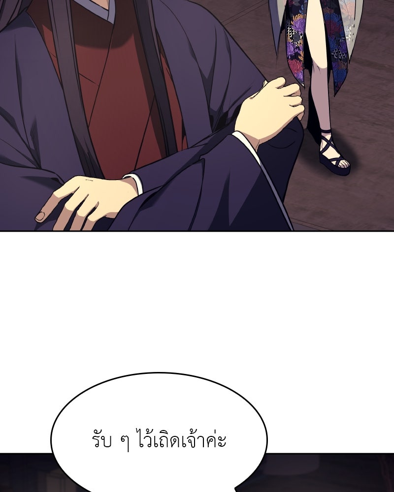 เกิดอีกทีเป็นว่าที่ประมุขลัทธิมาร - หน้า 103