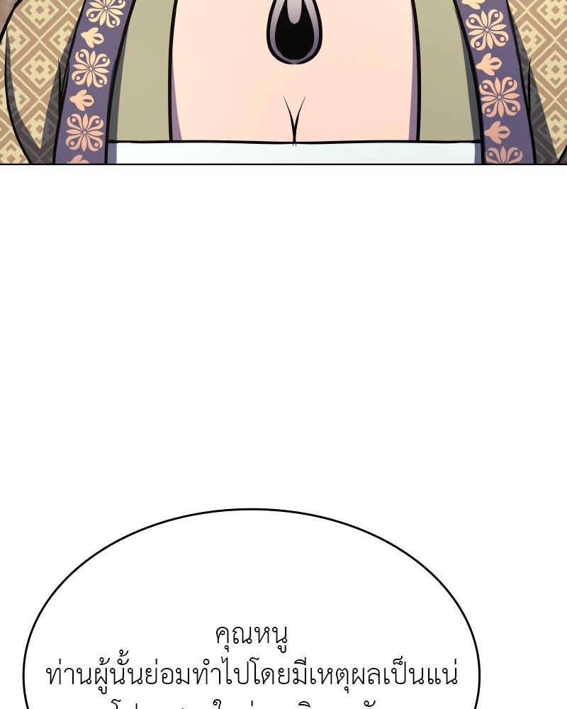 เกิดอีกทีเป็นว่าที่ประมุขลัทธิมาร - หน้า 146