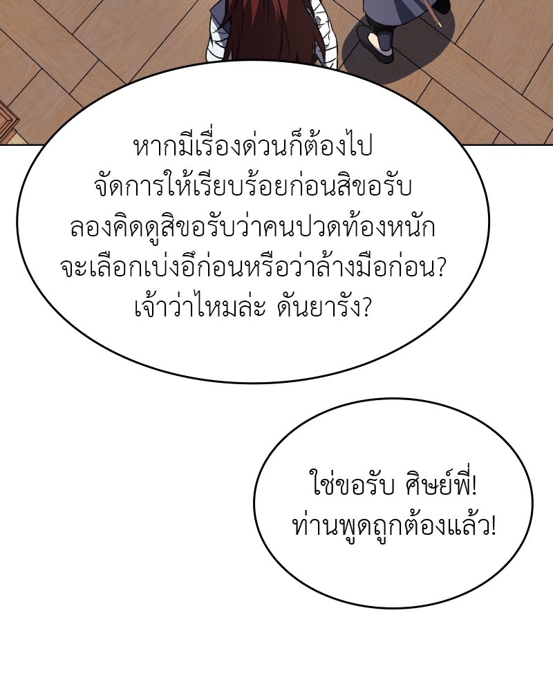เกิดอีกทีเป็นว่าที่ประมุขลัทธิมาร - หน้า 149