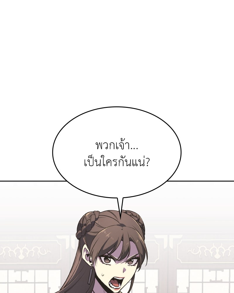 เกิดอีกทีเป็นว่าที่ประมุขลัทธิมาร - หน้า 153