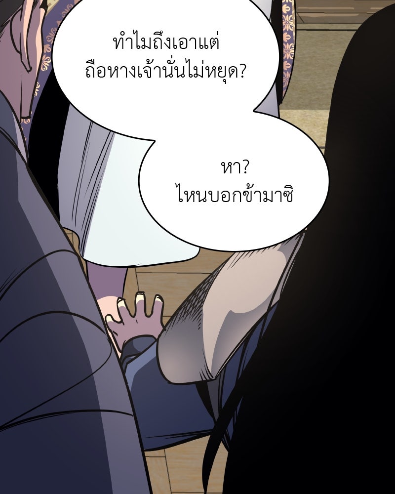 เกิดอีกทีเป็นว่าที่ประมุขลัทธิมาร - หน้า 155