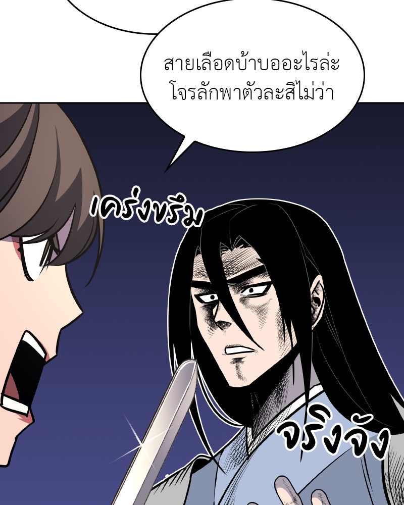 เกิดอีกทีเป็นว่าที่ประมุขลัทธิมาร - หน้า 159