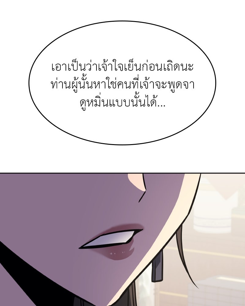 เกิดอีกทีเป็นว่าที่ประมุขลัทธิมาร - หน้า 161