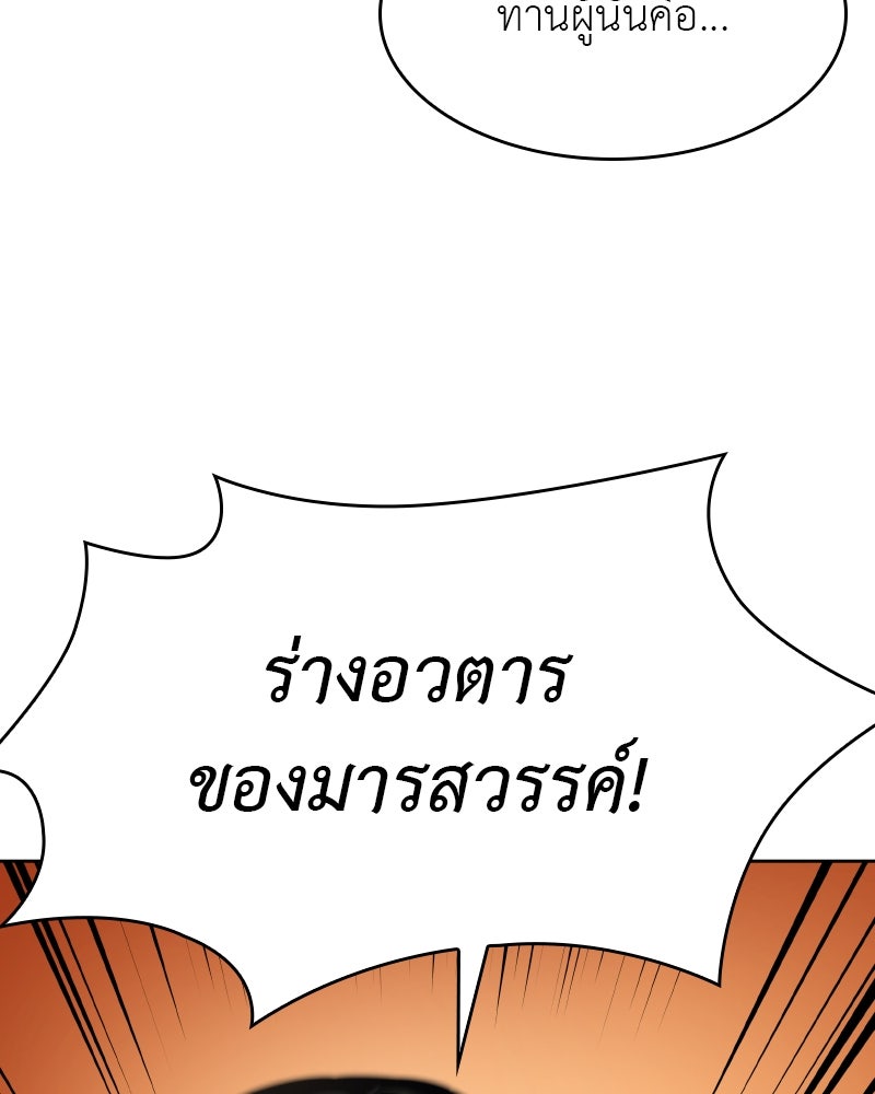 เกิดอีกทีเป็นว่าที่ประมุขลัทธิมาร - หน้า 167