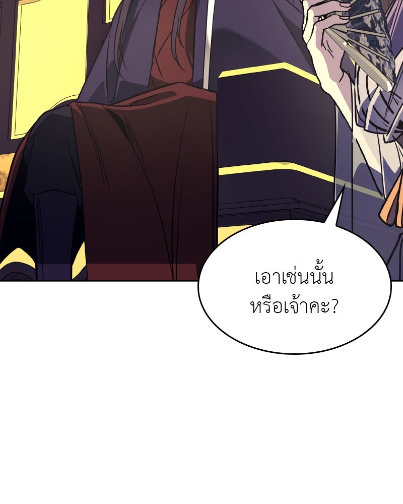 เกิดอีกทีเป็นว่าที่ประมุขลัทธิมาร - หน้า 19