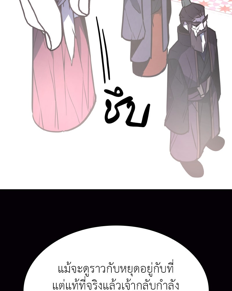 เกิดอีกทีเป็นว่าที่ประมุขลัทธิมาร - หน้า 218