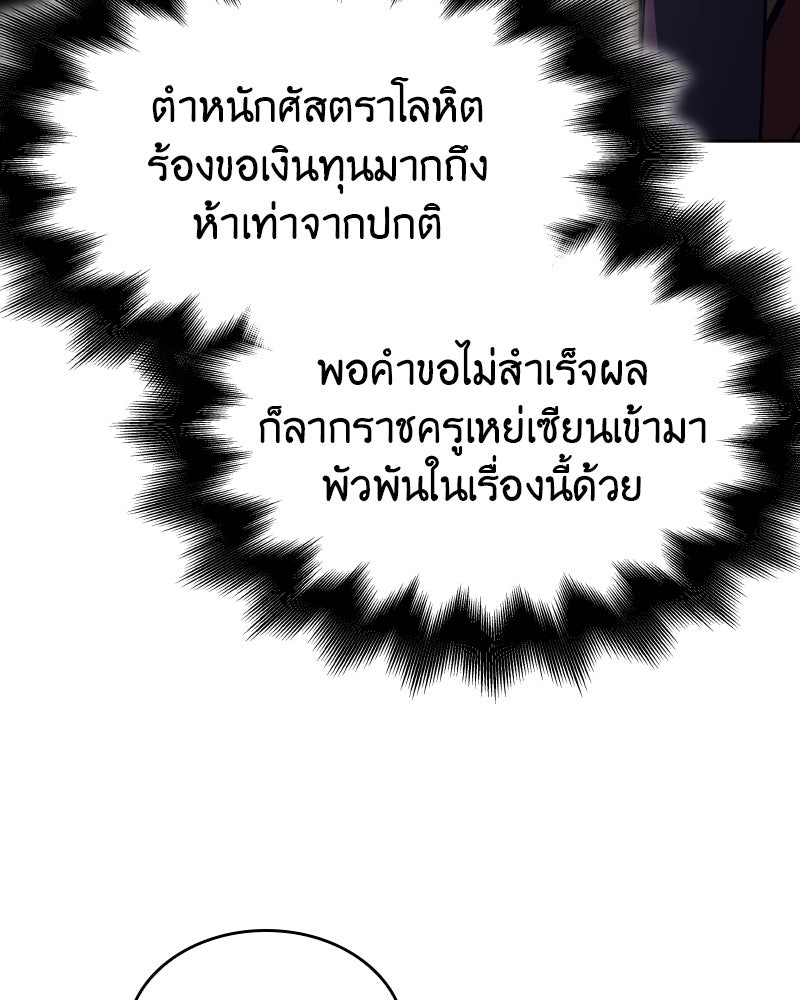เกิดอีกทีเป็นว่าที่ประมุขลัทธิมาร - หน้า 55