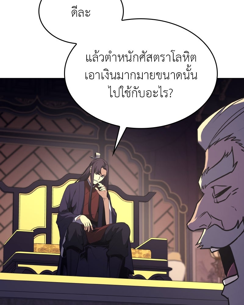 เกิดอีกทีเป็นว่าที่ประมุขลัทธิมาร - หน้า 56