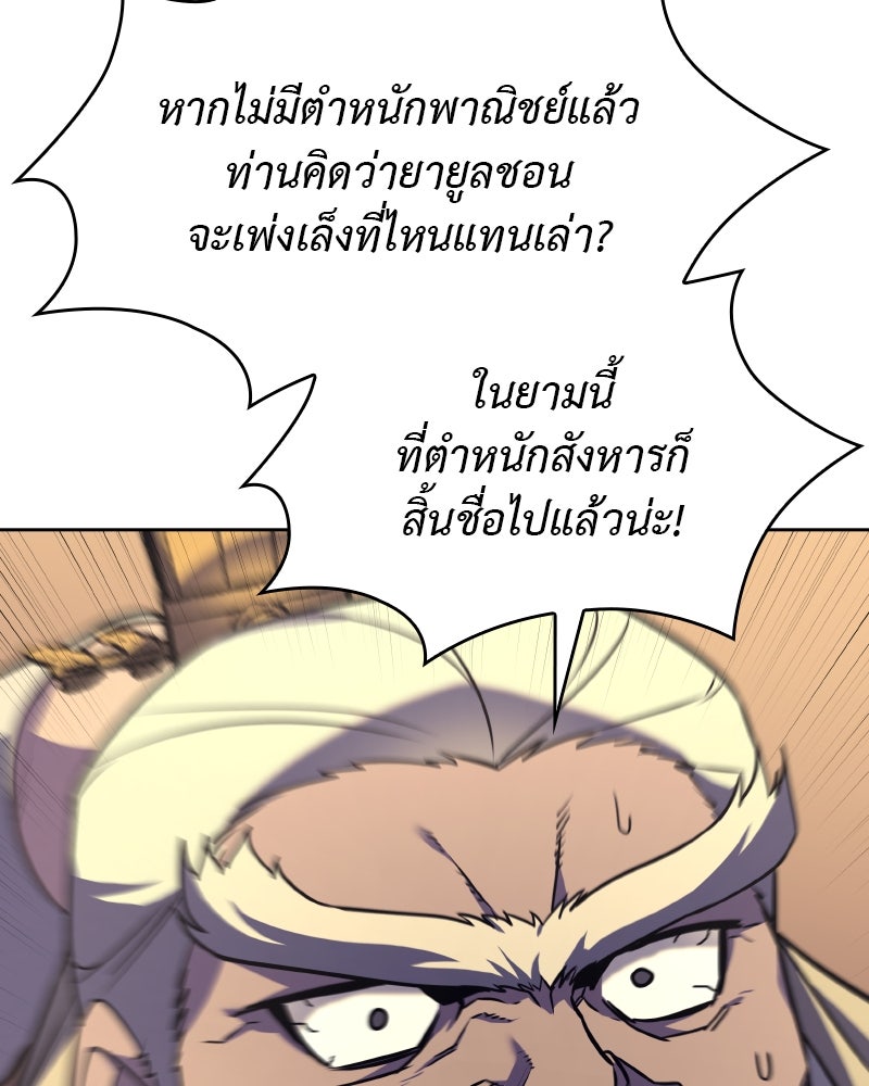 เกิดอีกทีเป็นว่าที่ประมุขลัทธิมาร - หน้า 60