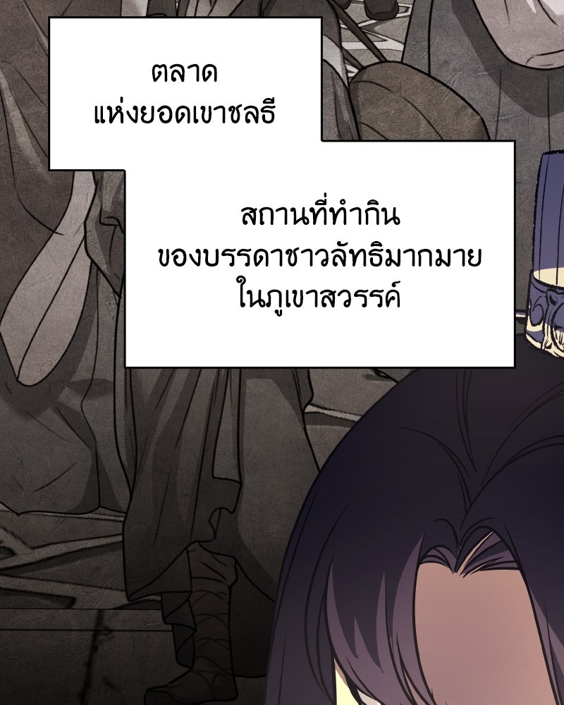 เกิดอีกทีเป็นว่าที่ประมุขลัทธิมาร - หน้า 70