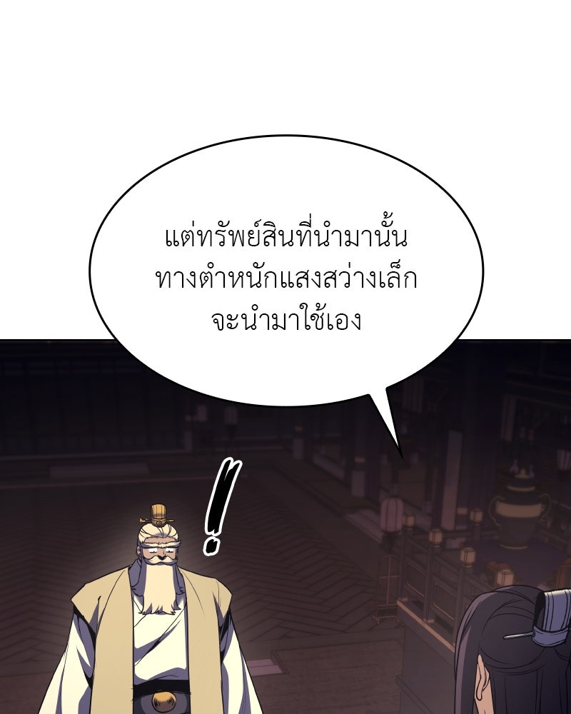 เกิดอีกทีเป็นว่าที่ประมุขลัทธิมาร - หน้า 83
