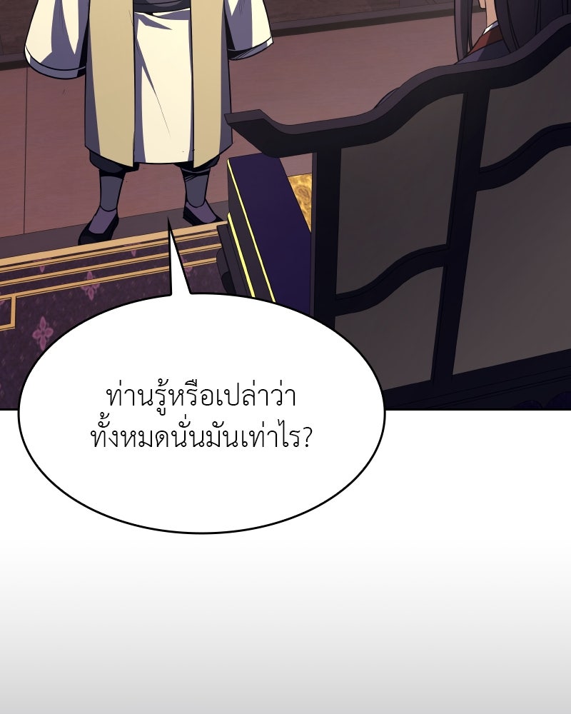 เกิดอีกทีเป็นว่าที่ประมุขลัทธิมาร - หน้า 84