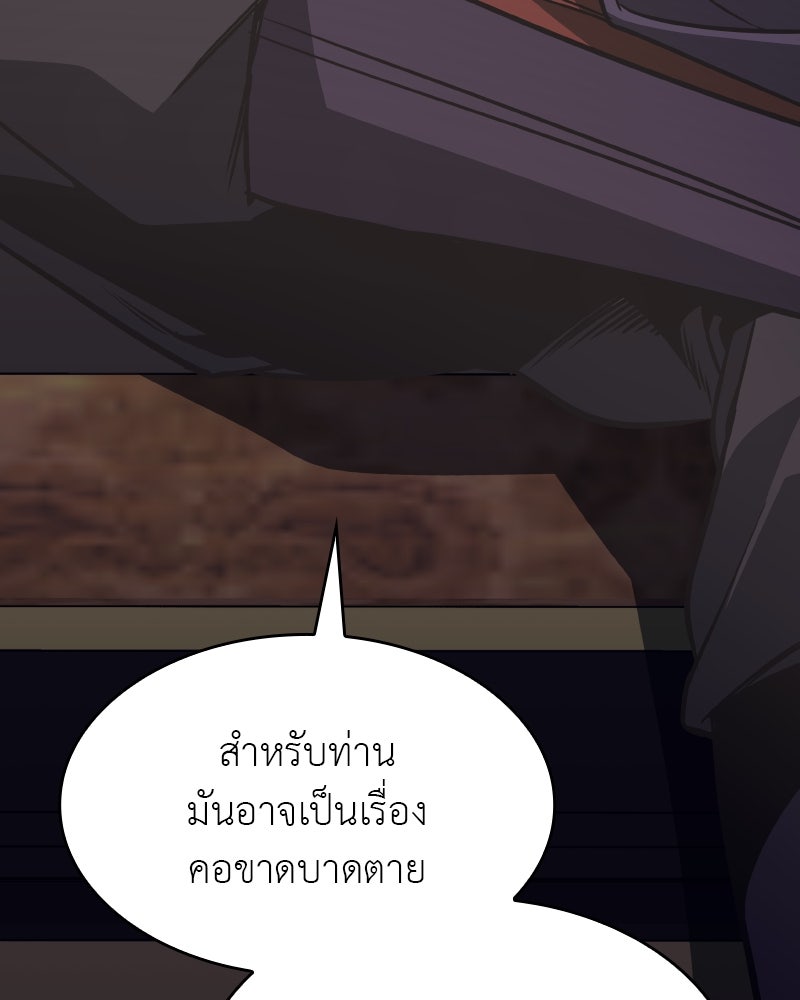 เกิดอีกทีเป็นว่าที่ประมุขลัทธิมาร - หน้า 87