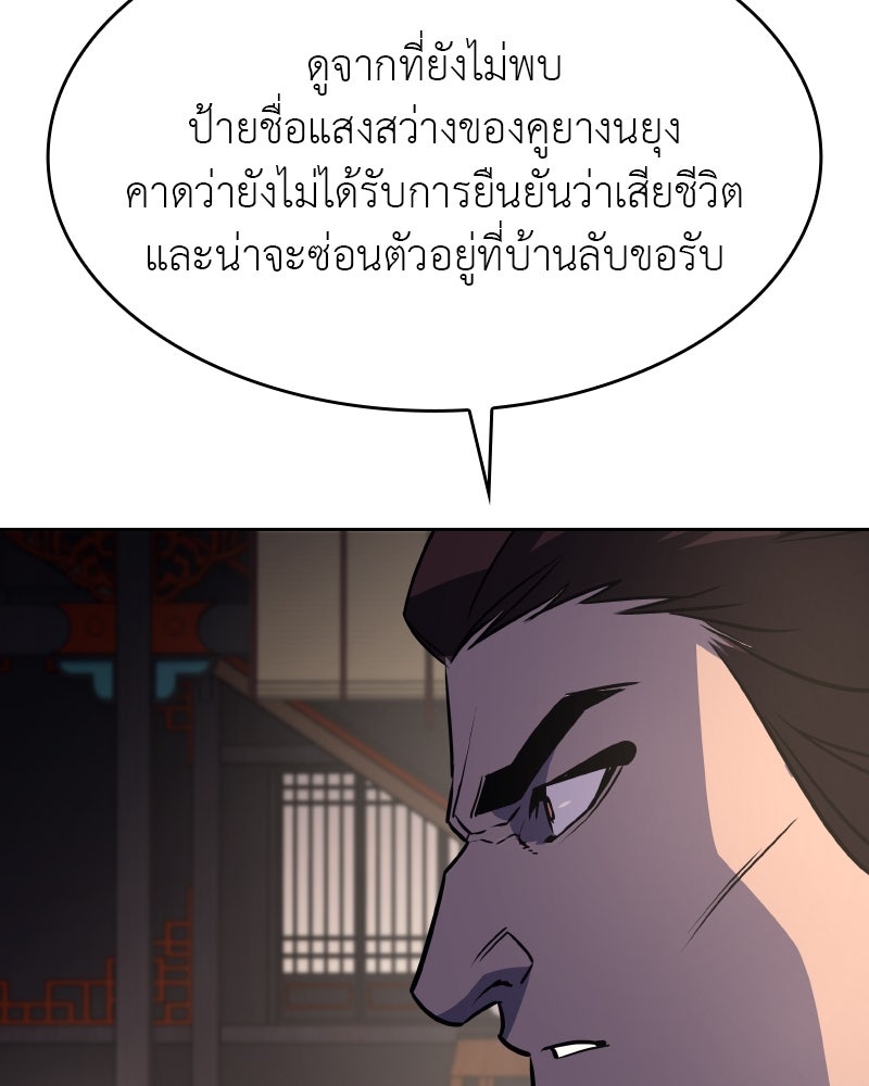 เกิดอีกทีเป็นว่าที่ประมุขลัทธิมาร - หน้า 191