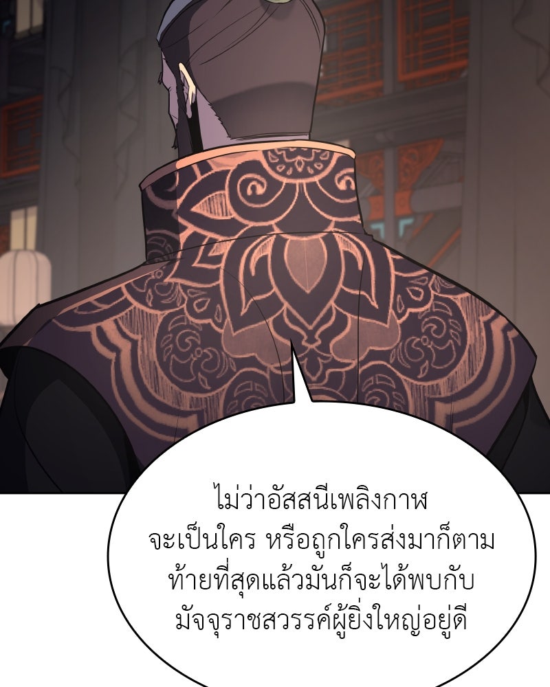 เกิดอีกทีเป็นว่าที่ประมุขลัทธิมาร - หน้า 193