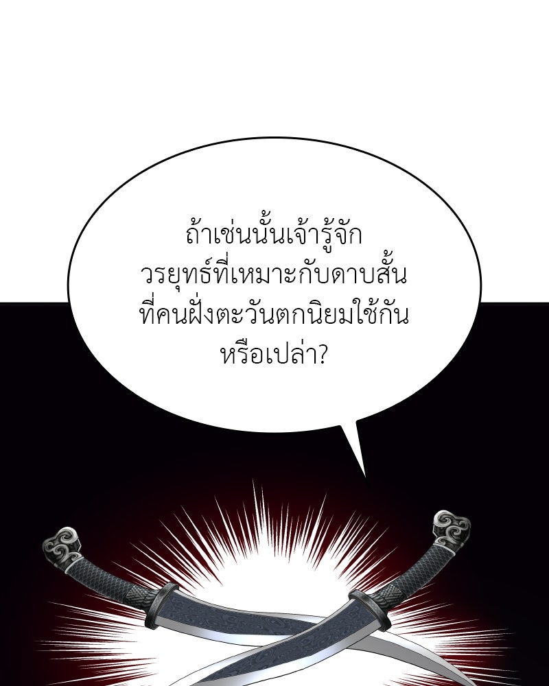 เกิดอีกทีเป็นว่าที่ประมุขลัทธิมาร - หน้า 33