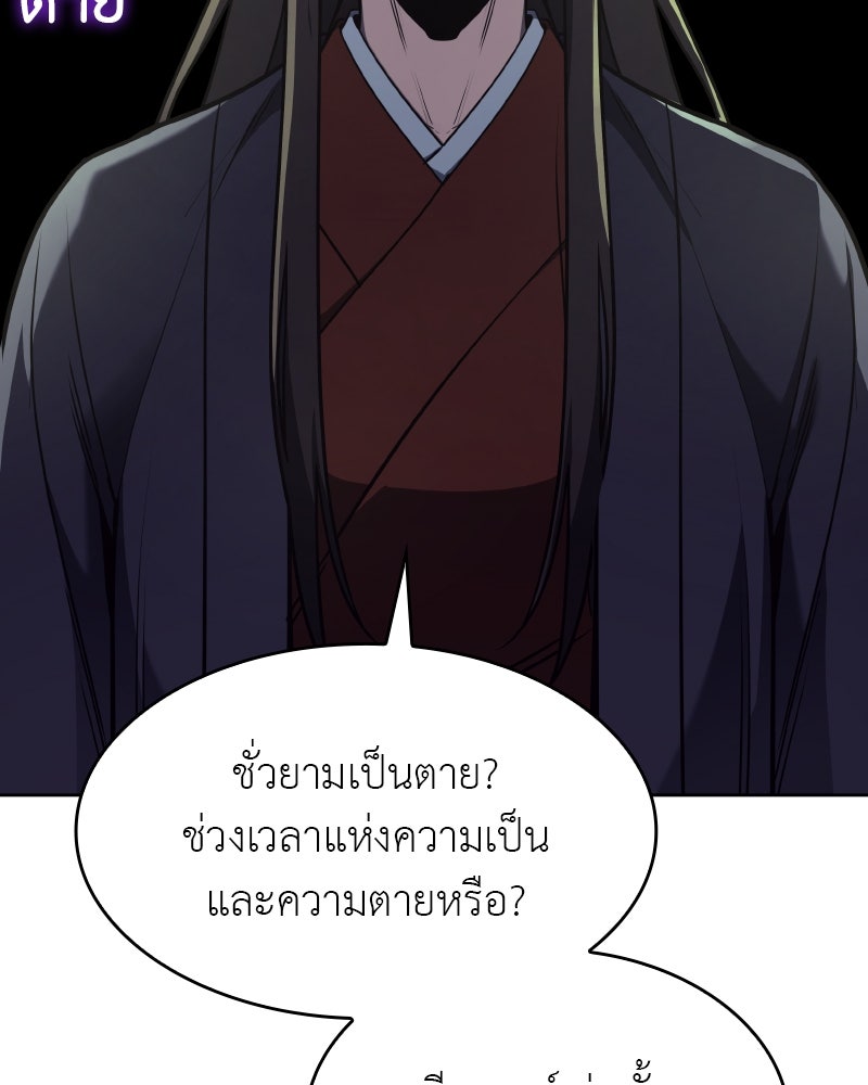 เกิดอีกทีเป็นว่าที่ประมุขลัทธิมาร - หน้า 39