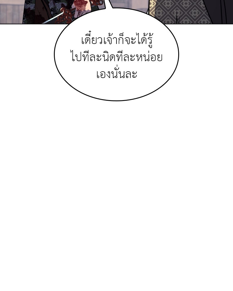 เกิดอีกทีเป็นว่าที่ประมุขลัทธิมาร - หน้า 143