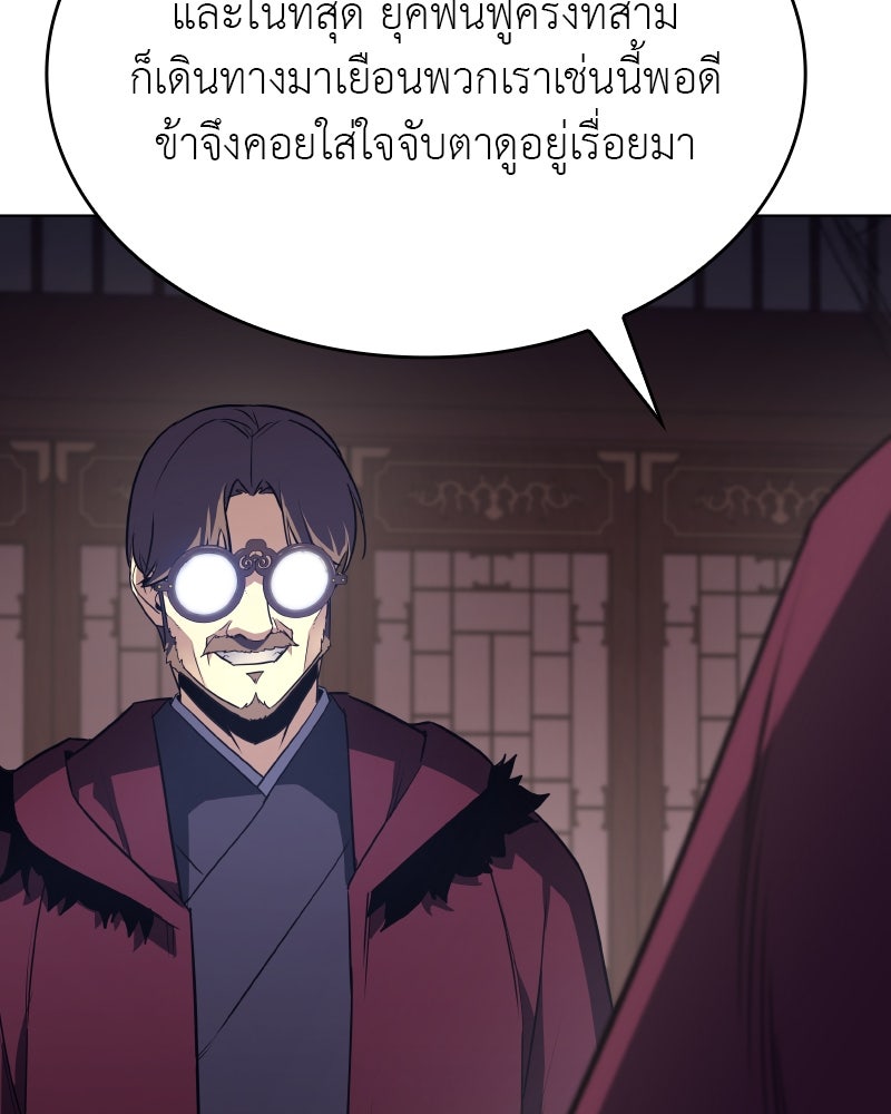 เกิดอีกทีเป็นว่าที่ประมุขลัทธิมาร - หน้า 175