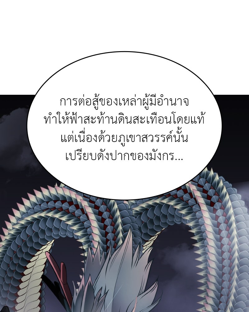 เกิดอีกทีเป็นว่าที่ประมุขลัทธิมาร - หน้า 177