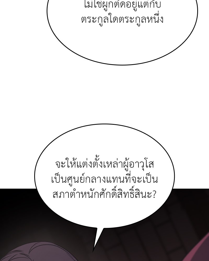 เกิดอีกทีเป็นว่าที่ประมุขลัทธิมาร - หน้า 194